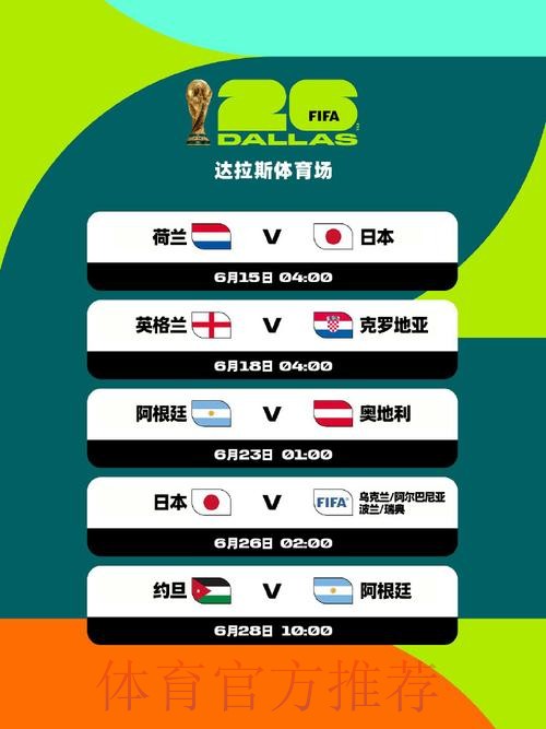 2026美加墨世界杯每日赛程入口